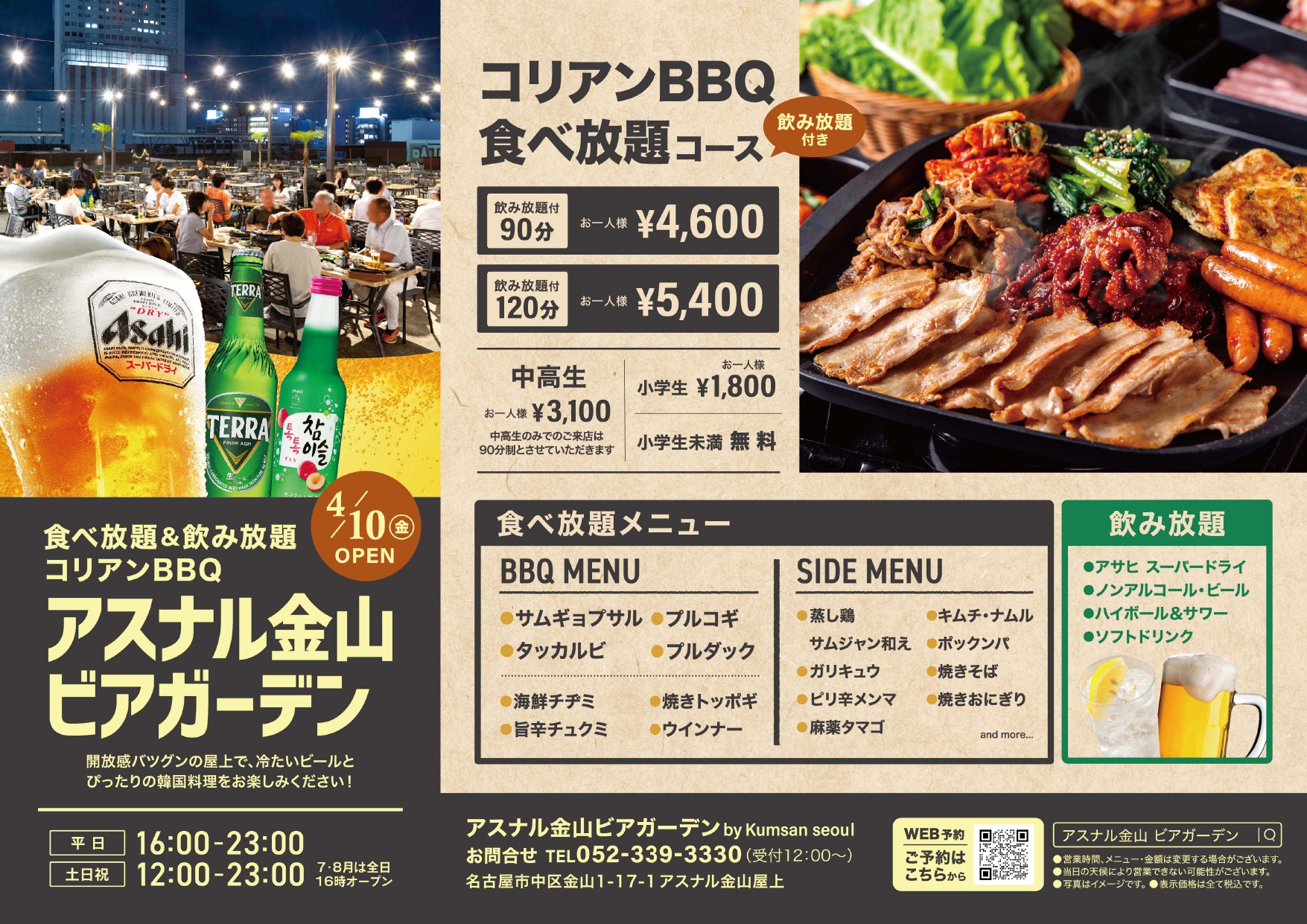 メニュー | アスナル金山ビアガーデン by Kumsan seoul